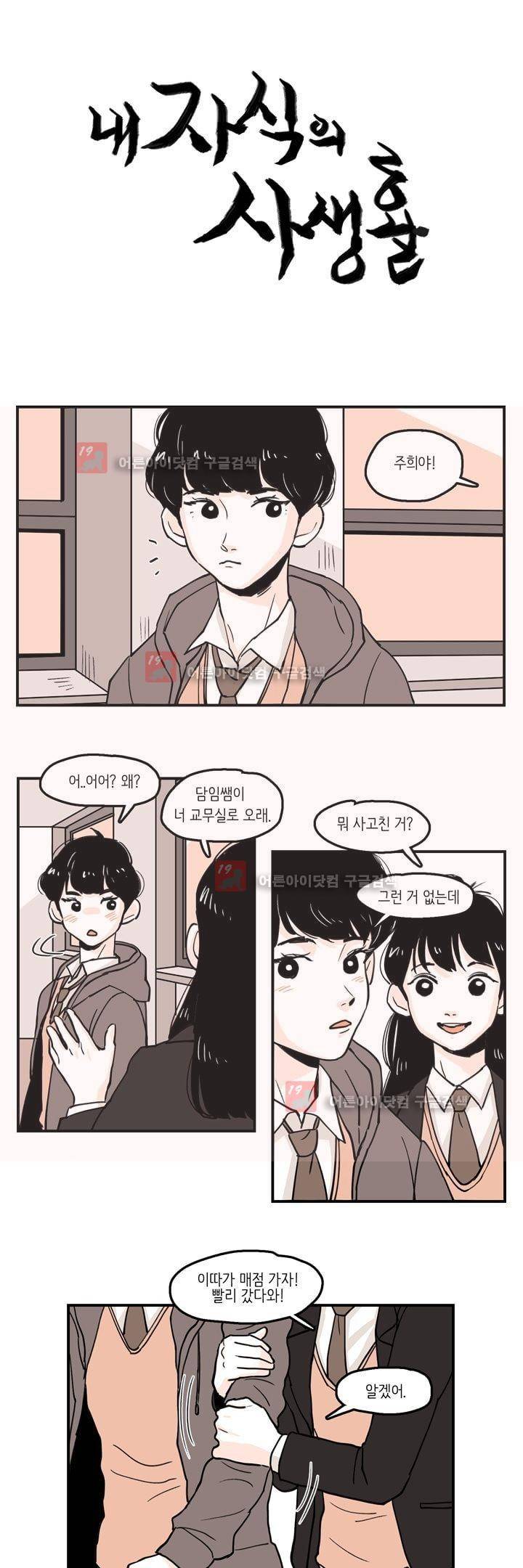 내 자식의 사생활 40화 (최종화) 1