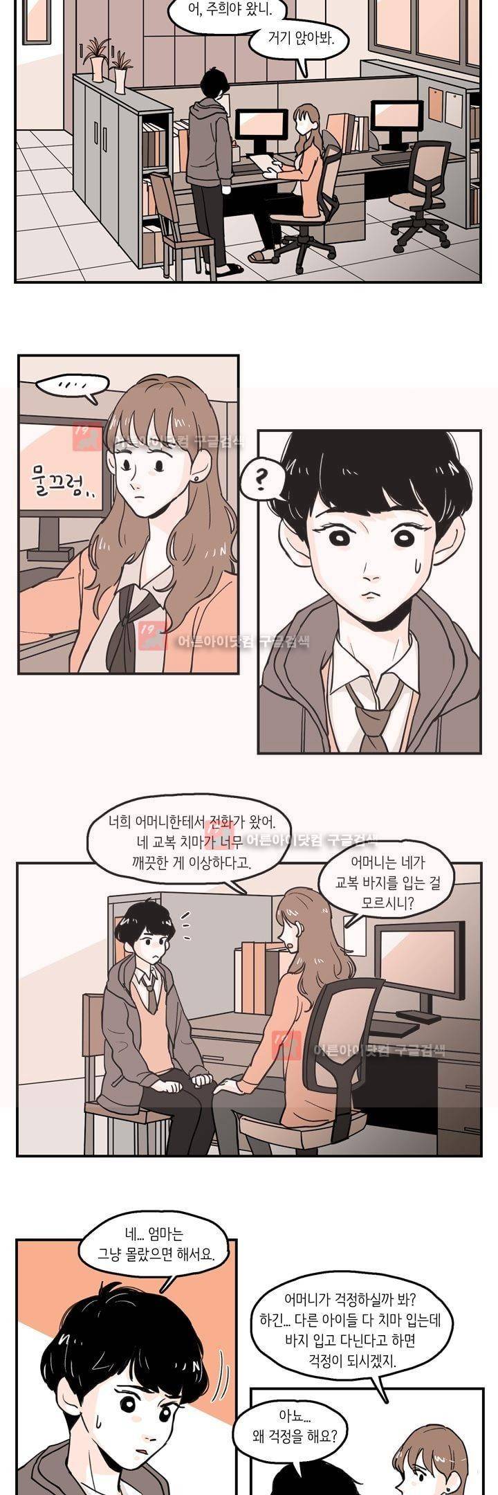 내 자식의 사생활 40화 (최종화) 3
