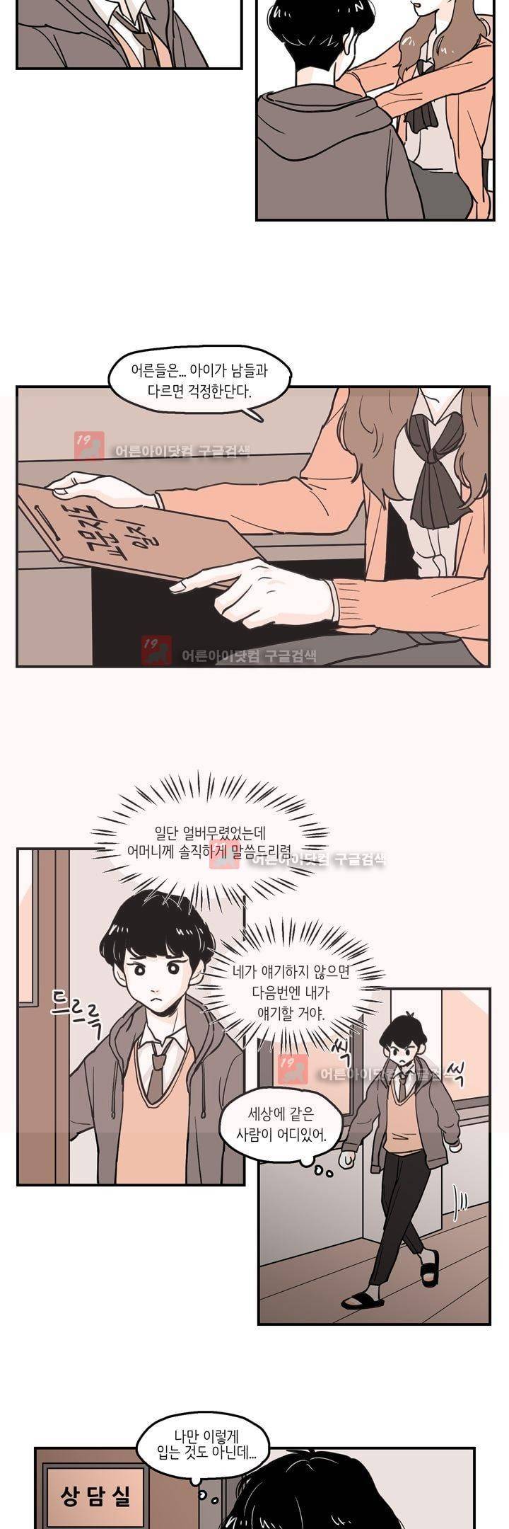 내 자식의 사생활 40화 (최종화) 4