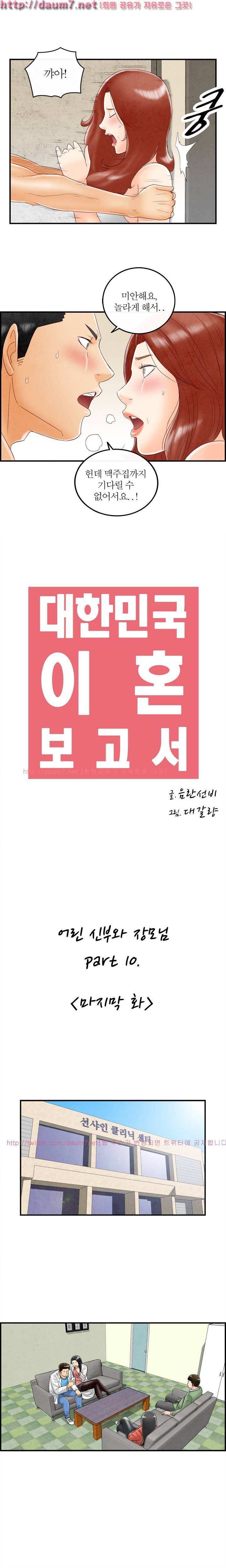 대한민국 이혼보고서 - 어린신부와 장모님 10화 1