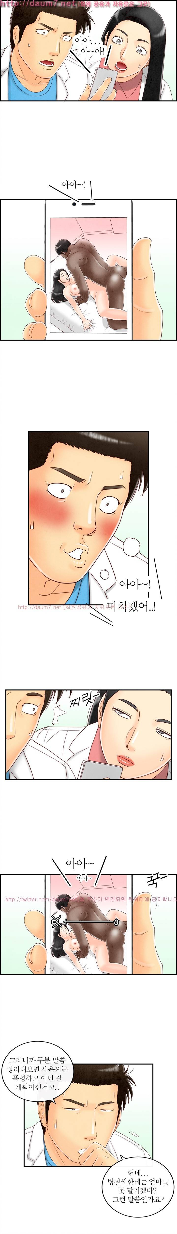 대한민국 이혼보고서 - 어린신부와 장모님 10화 2
