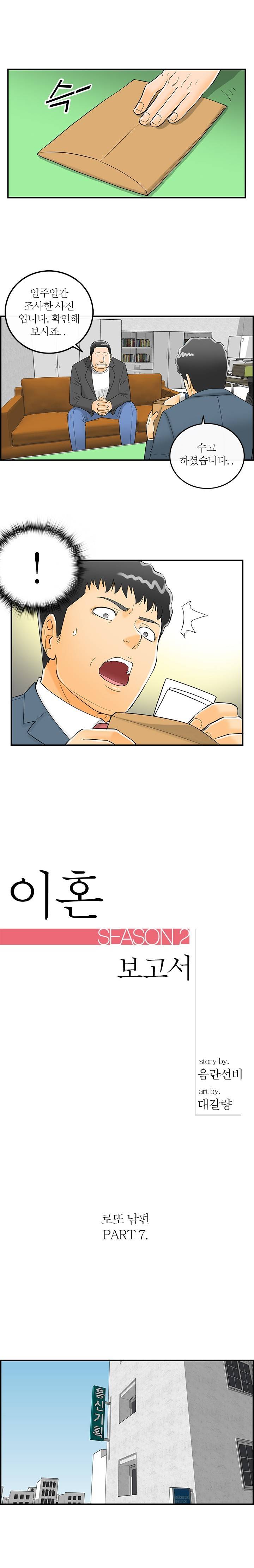 대한민국 이혼보고서 - 로또 남편 7화 1