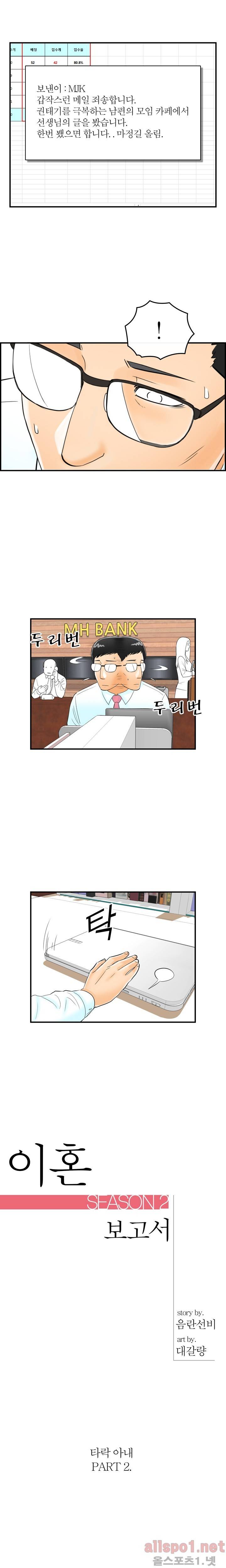 대한민국 이혼보고서 - 타락아내 2화 1