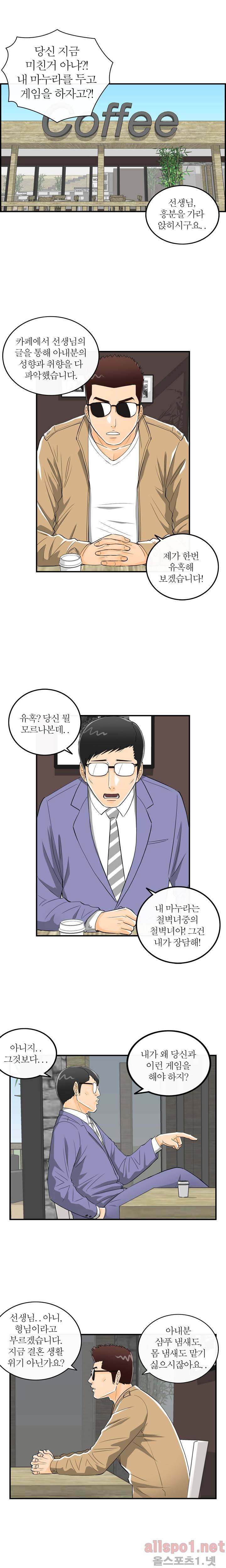 대한민국 이혼보고서 - 타락아내 2화 2