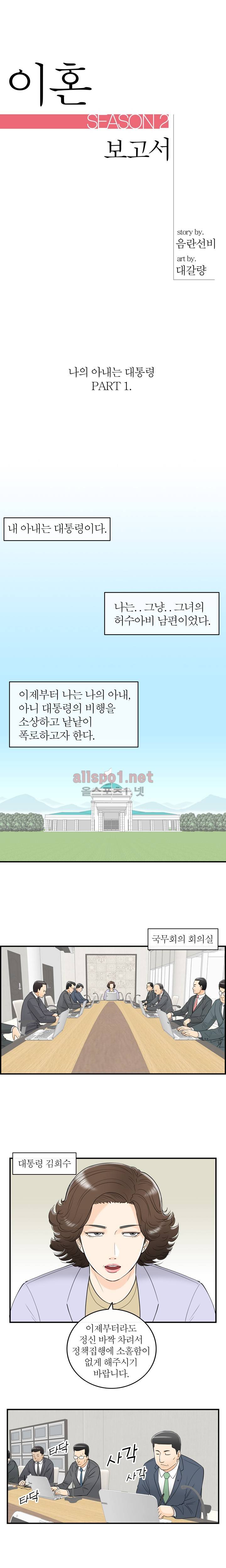 대한민국 이혼보고서 - 내 아내는 대통령 1화 1
