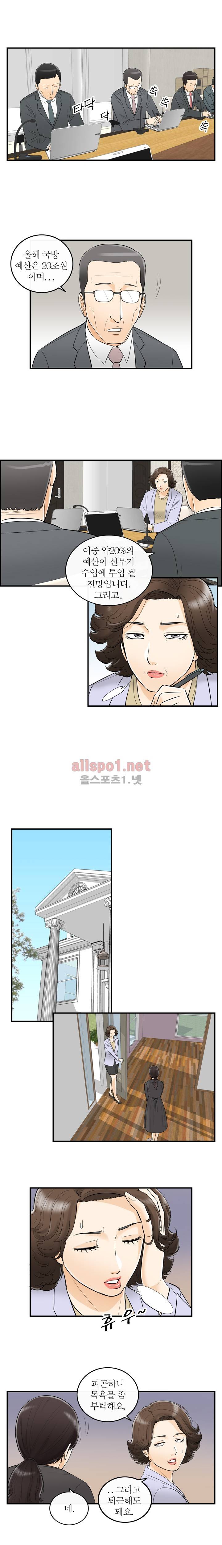 대한민국 이혼보고서 - 내 아내는 대통령 1화 2
