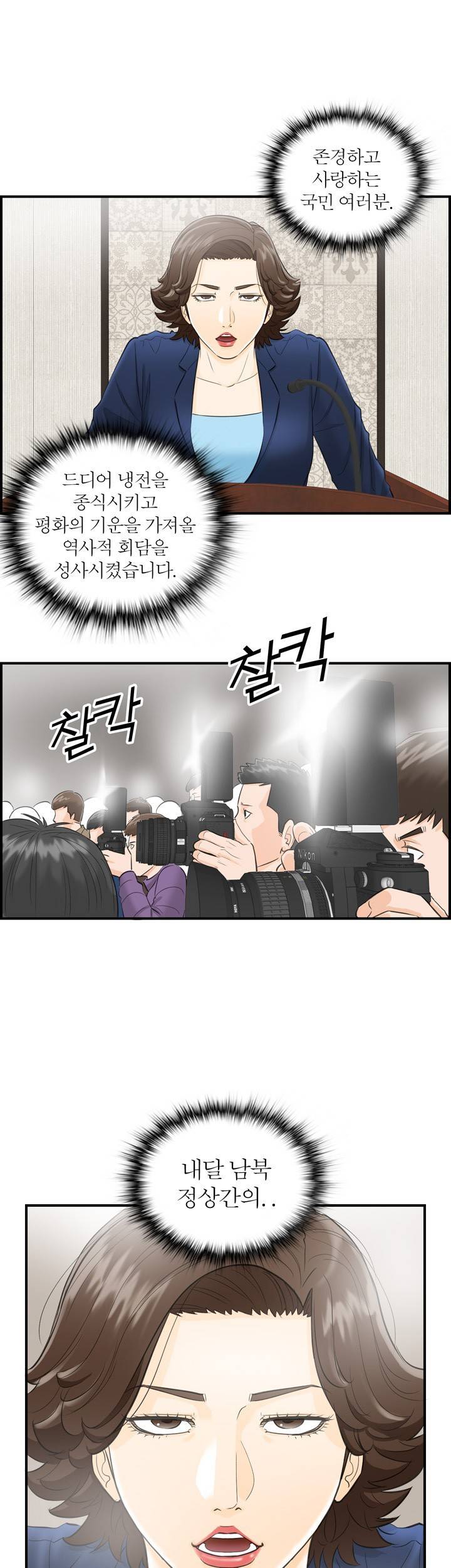 대한민국 이혼보고서 - 내 아내는 대통령 10화 (ep끝) 1