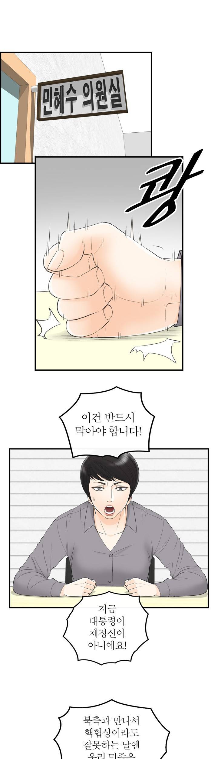 대한민국 이혼보고서 - 내 아내는 대통령 10화 (ep끝) 3