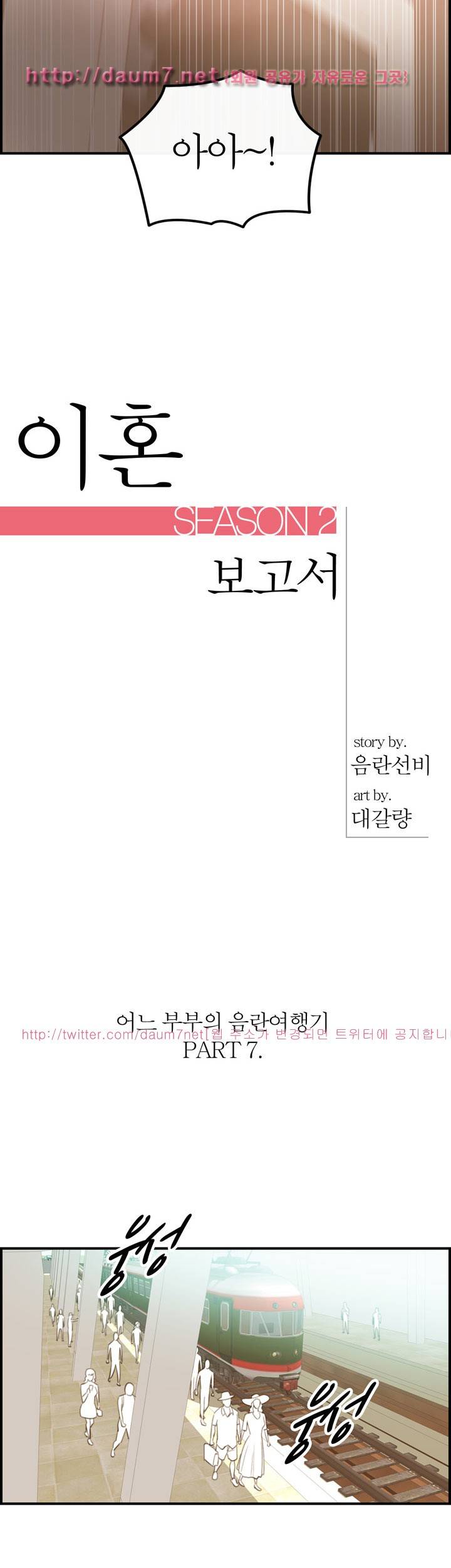 대한민국 이혼보고서 - 어느 부부의 음란여행기 7화 3