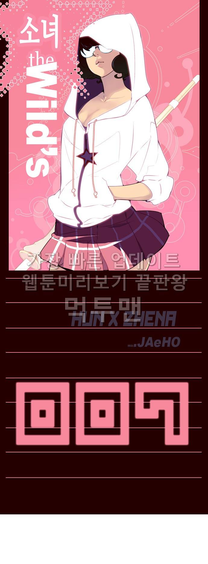 소녀더와일즈 7화 1