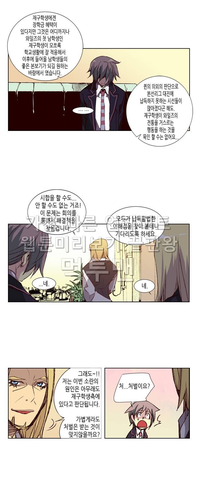 소녀더와일즈 17화 4