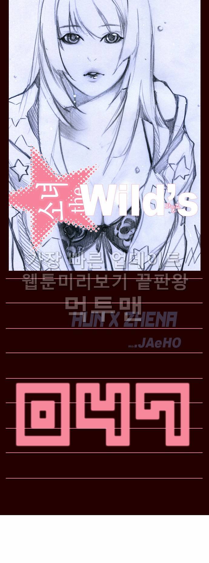 소녀더와일즈 47화 1