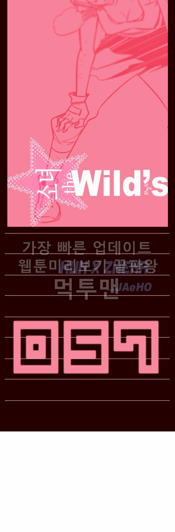 소녀더와일즈 57화 1