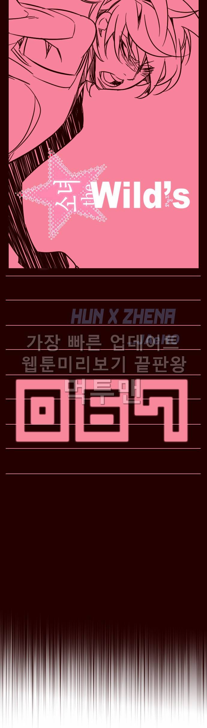소녀더와일즈 67화 1