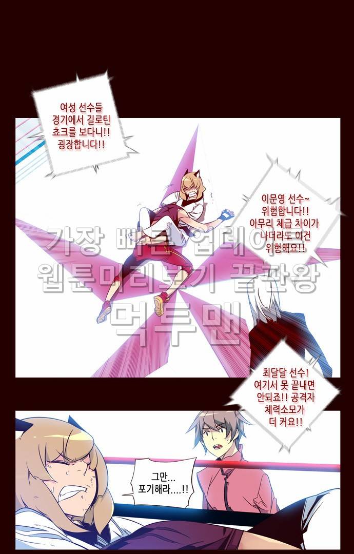 소녀더와일즈 87화 2