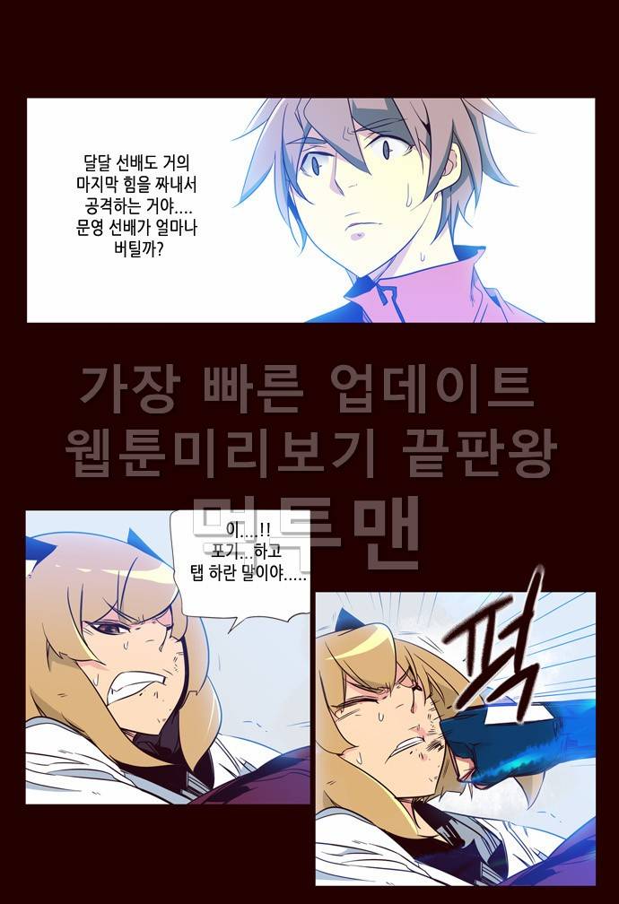 소녀더와일즈 87화 3
