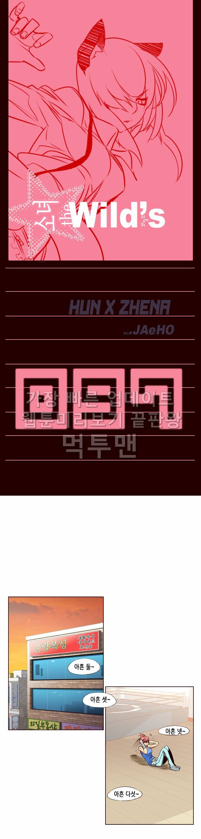 소녀더와일즈 97화 1