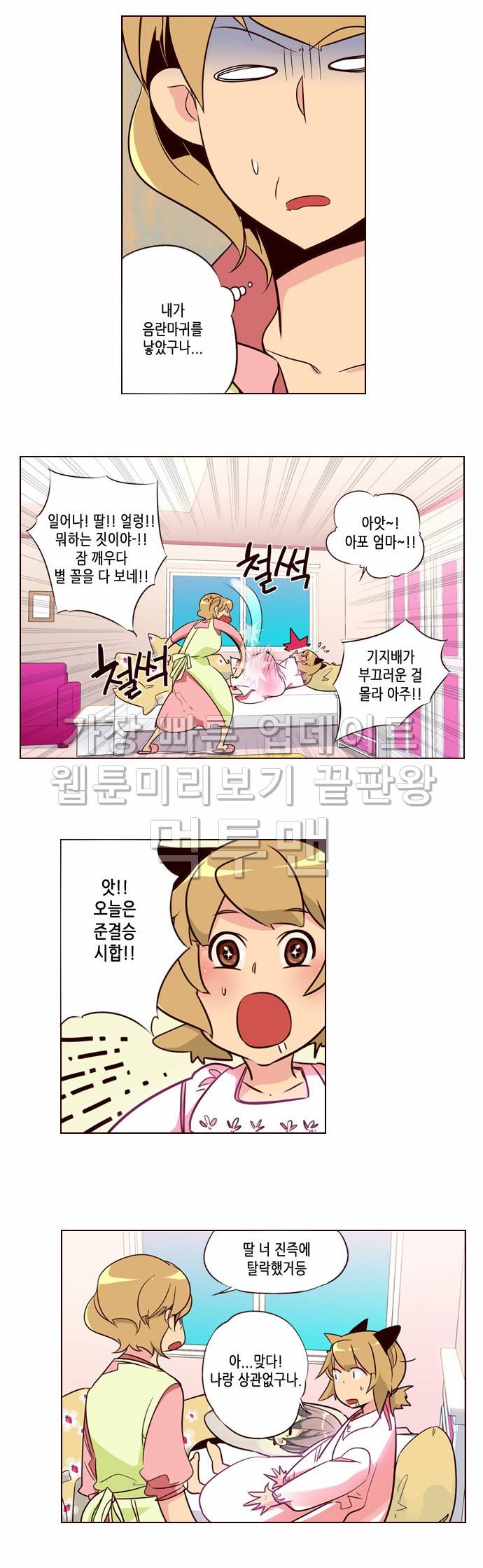 소녀더와일즈 107화 3