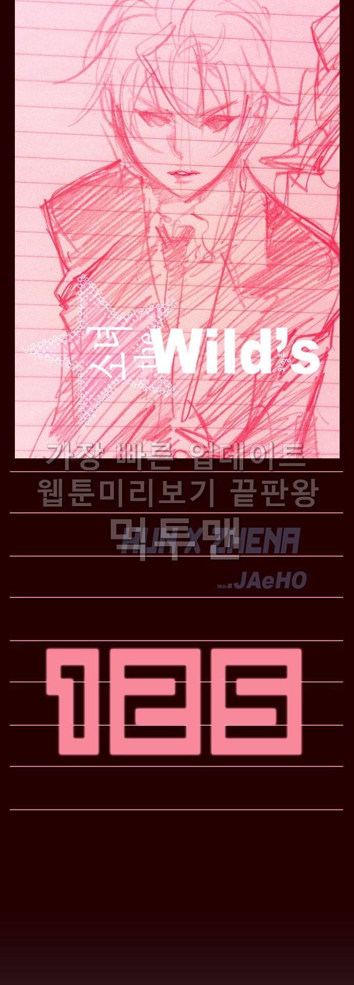 소녀더와일즈 125화 1
