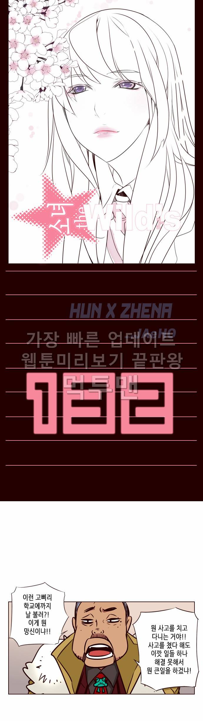 소녀더와일즈 132화 1