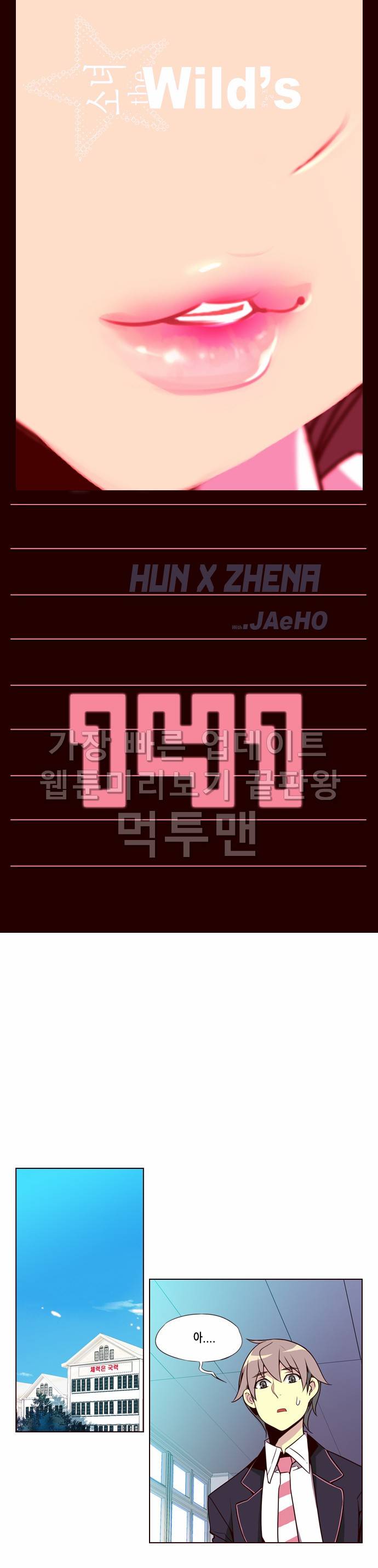 소녀더와일즈 141화 1