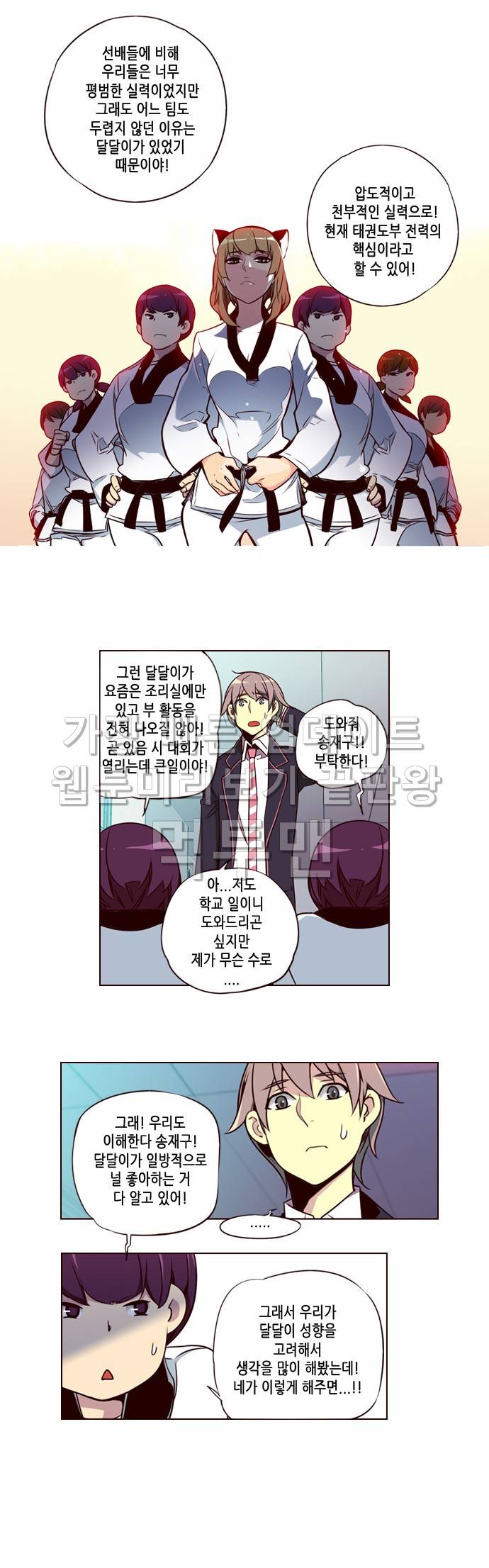 소녀더와일즈 141화 3