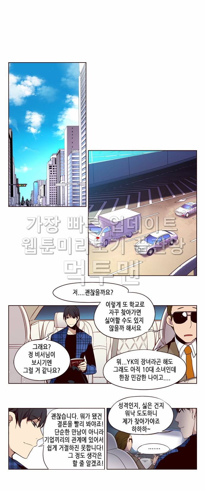 소녀더와일즈 141화 4