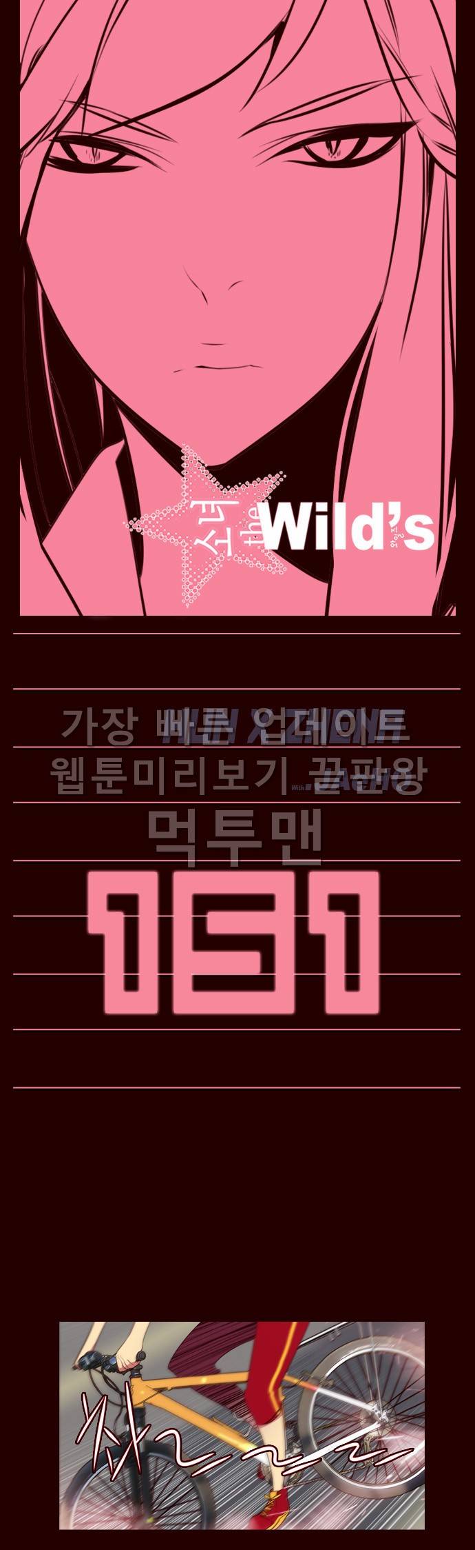소녀더와일즈 151화 1