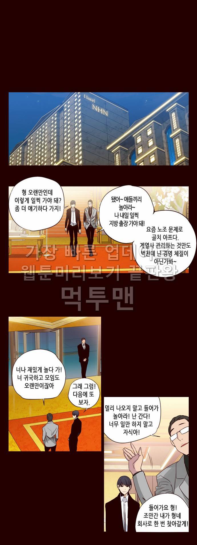 소녀더와일즈 151화 3