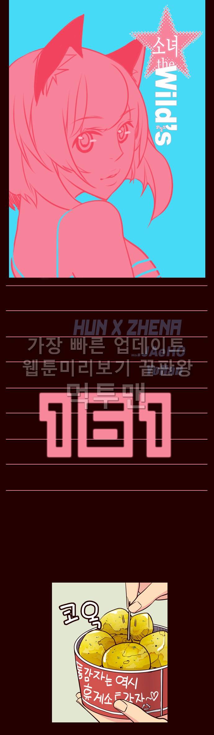 소녀더와일즈 161화 1
