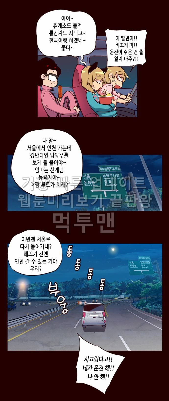 소녀더와일즈 161화 2