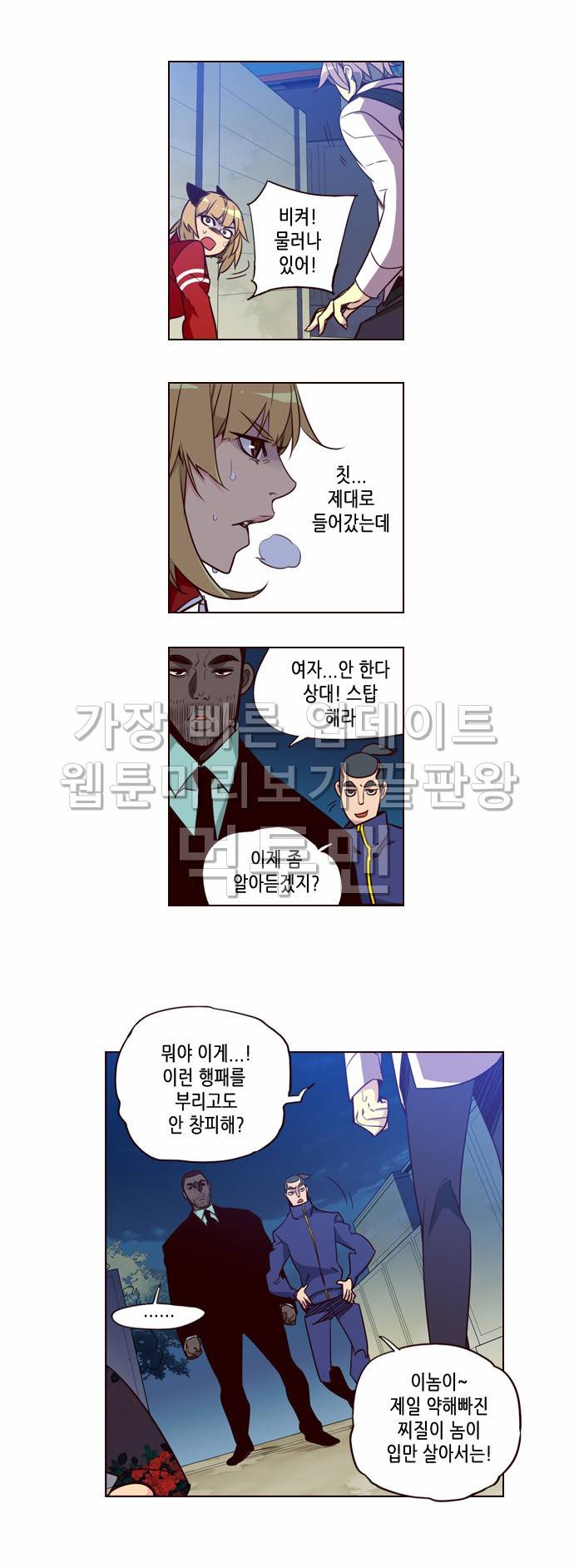 소녀더와일즈 194화 2