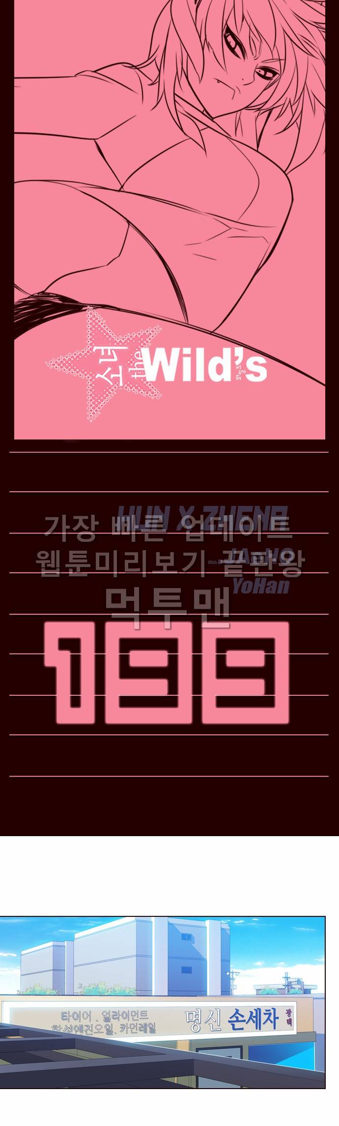 소녀더와일즈 199화 1