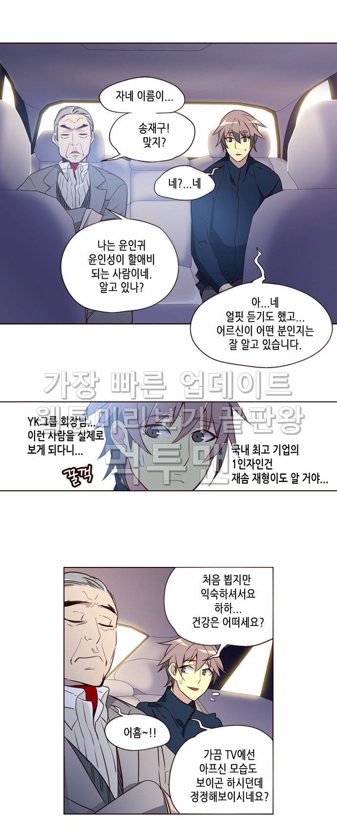 소녀더와일즈 199화 3