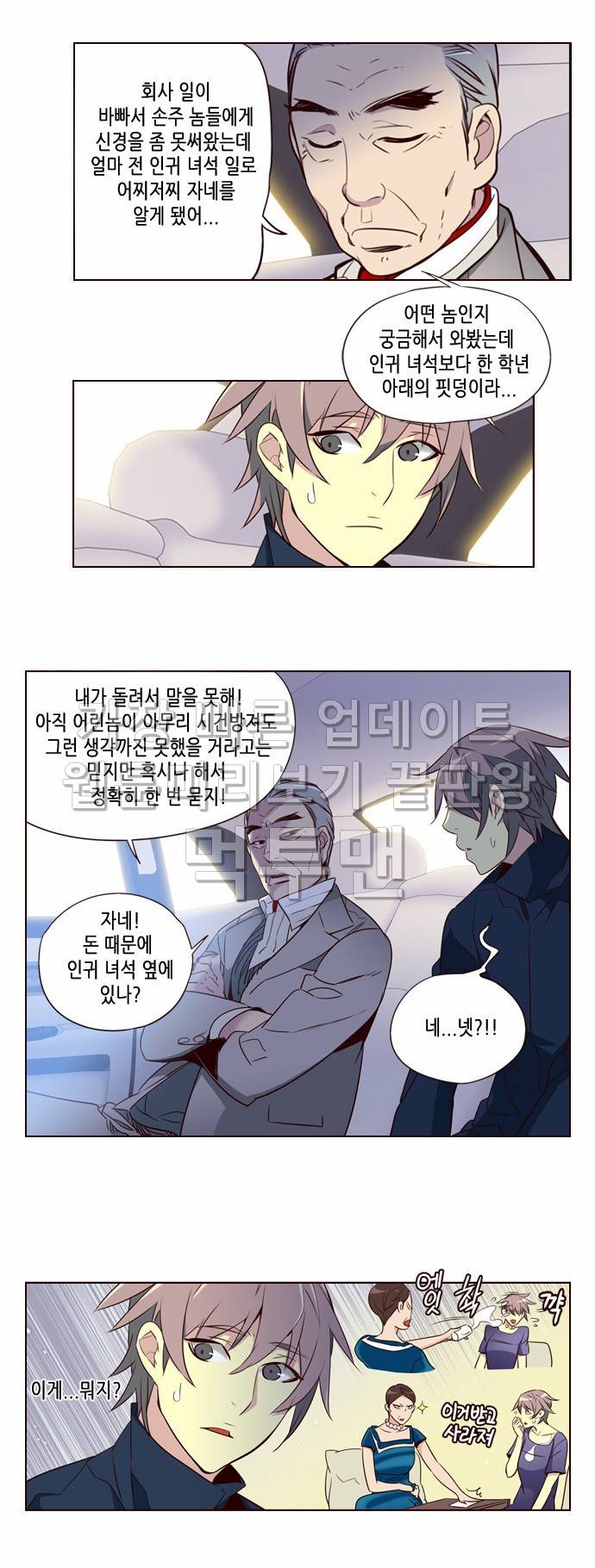 소녀더와일즈 199화 4