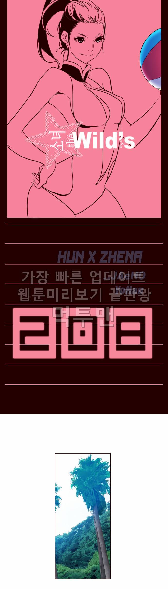 소녀더와일즈 208화 1