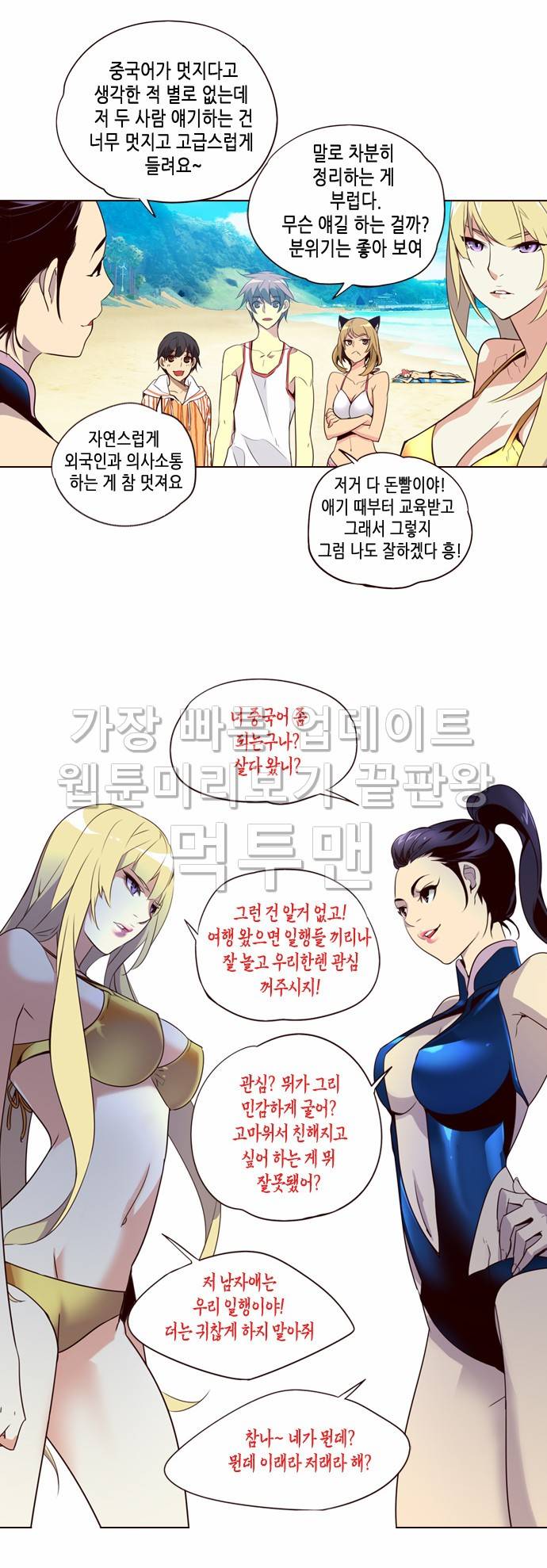 소녀더와일즈 208화 4