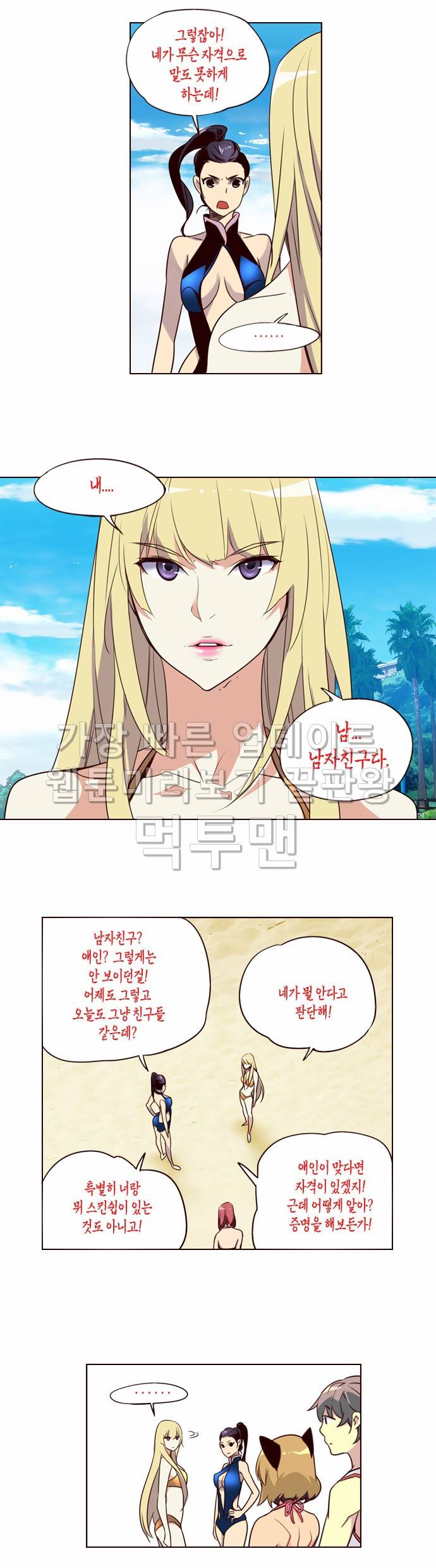 소녀더와일즈 208화 5