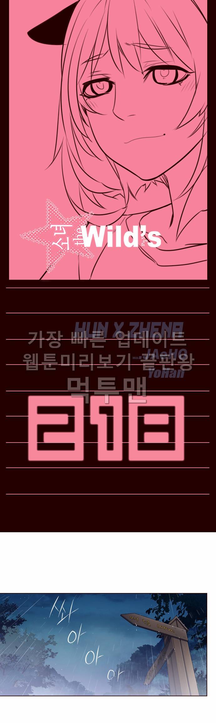 소녀더와일즈 218화 1