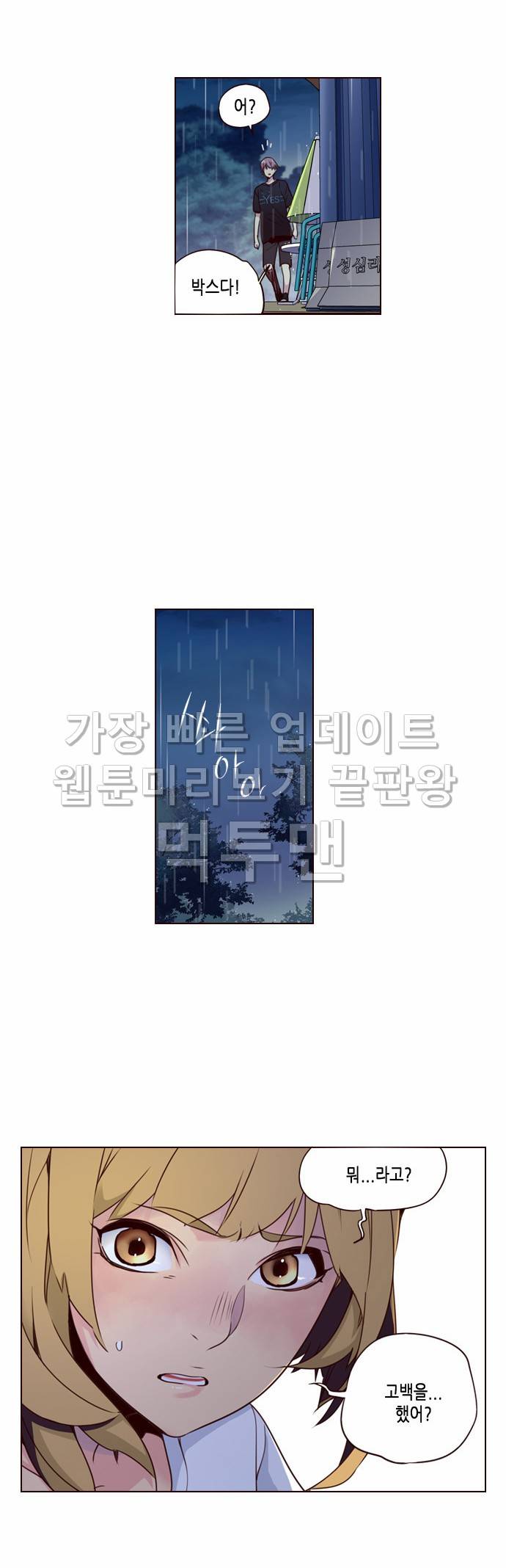 소녀더와일즈 218화 3