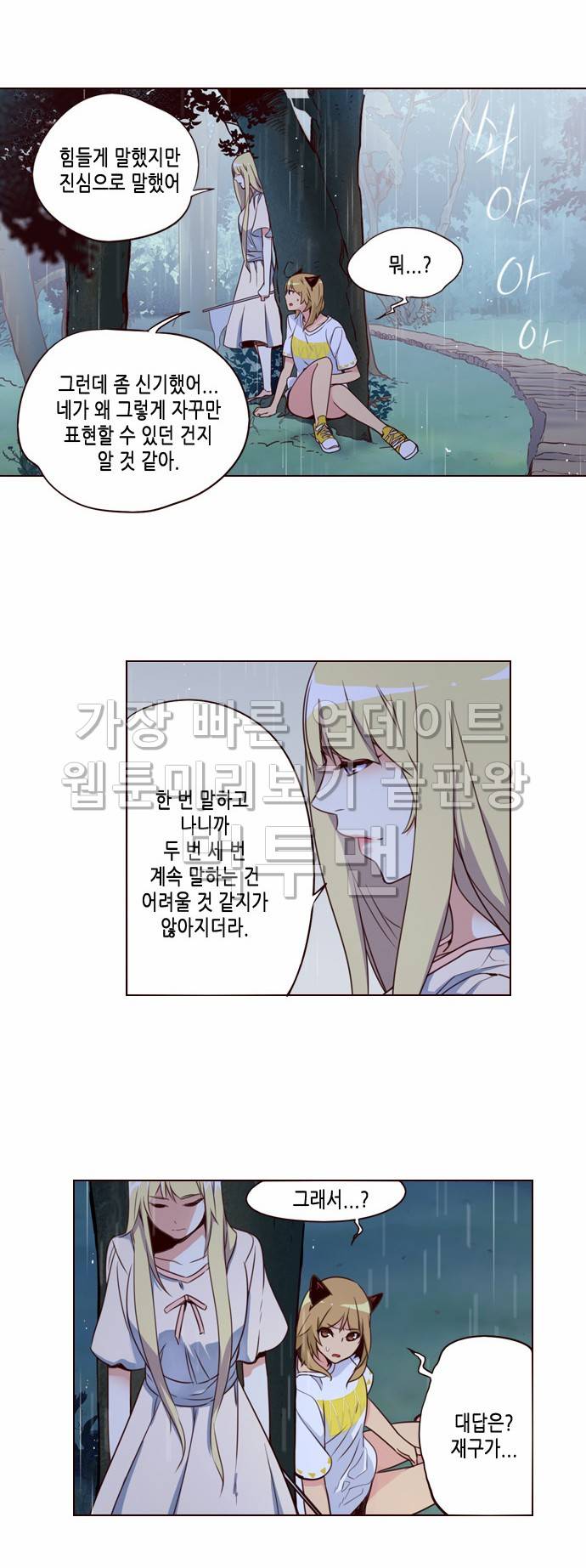 소녀더와일즈 218화 4