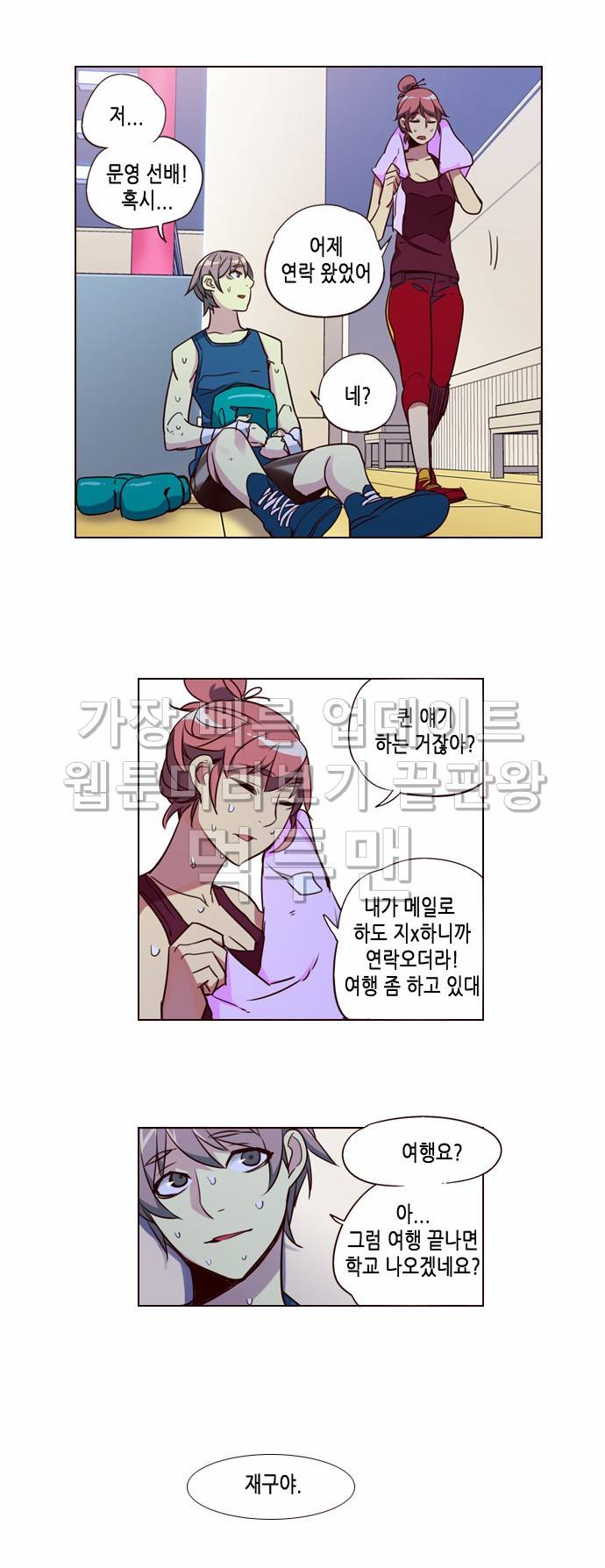 소녀더와일즈 228화 3