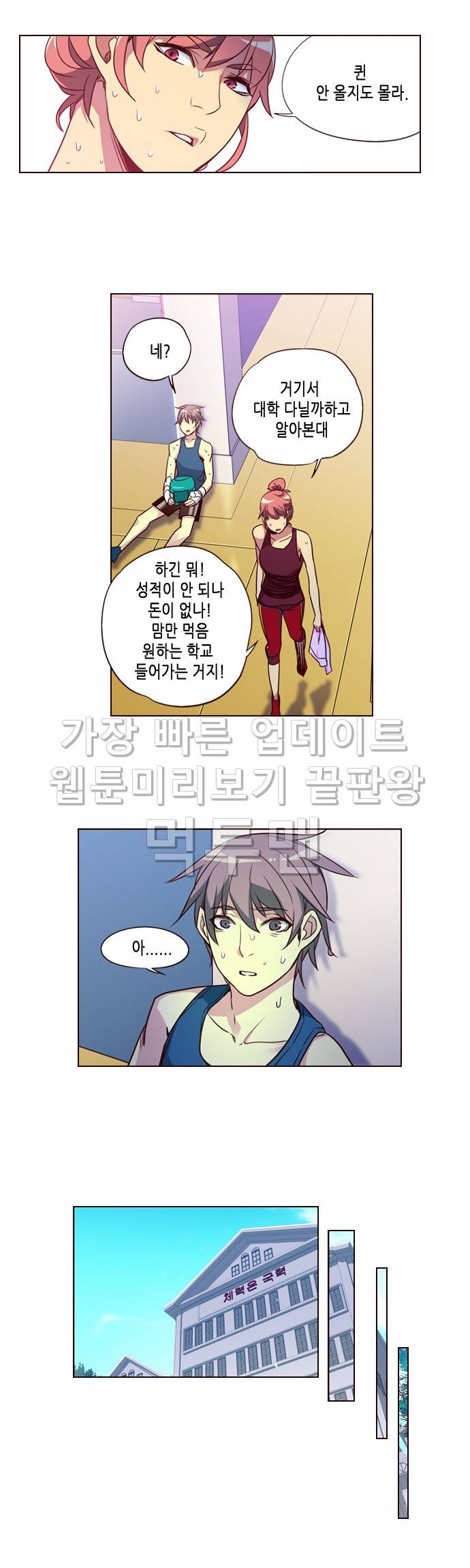 소녀더와일즈 228화 4