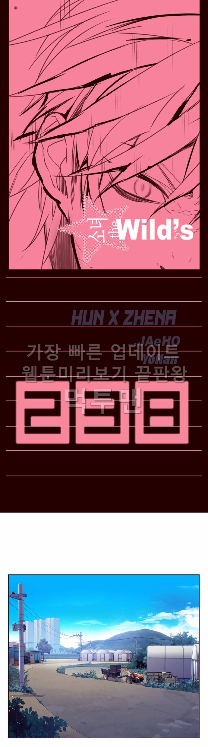 소녀더와일즈 238화 1