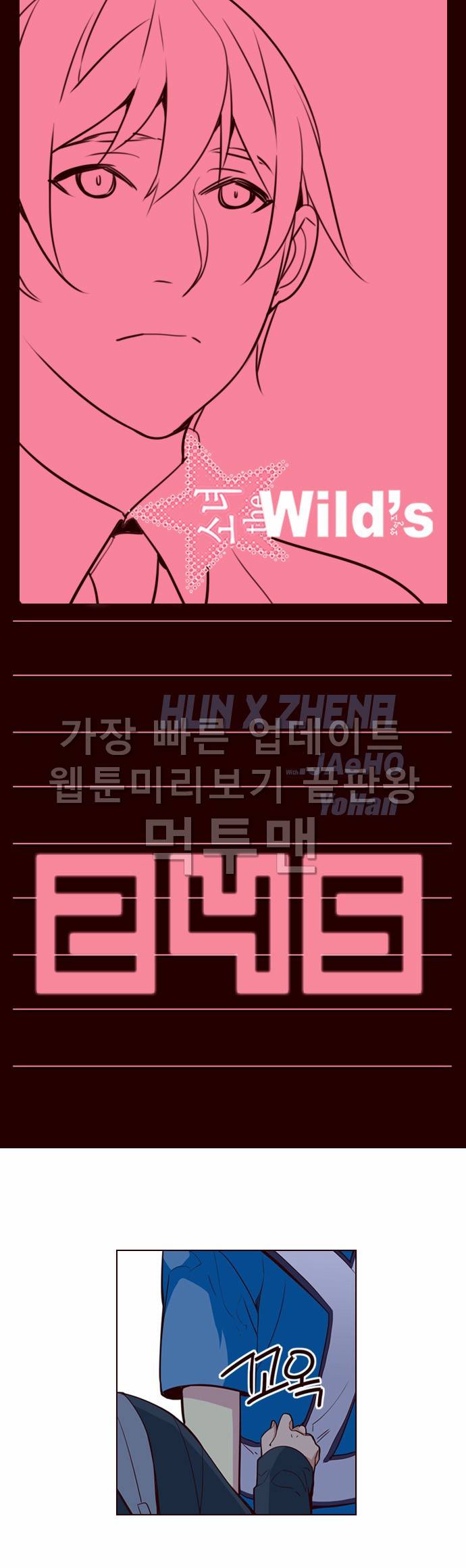소녀더와일즈 245화 1