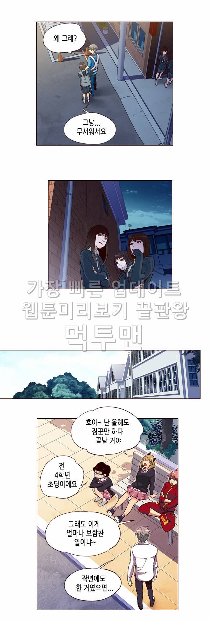 소녀더와일즈 245화 3