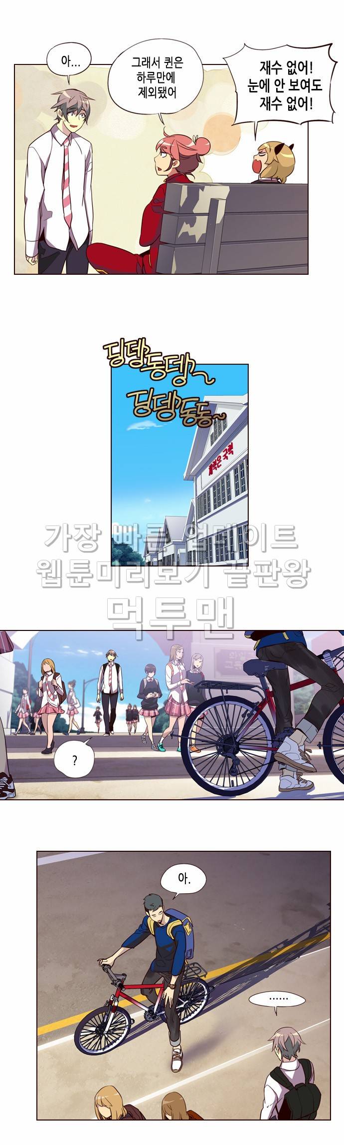 소녀더와일즈 245화 5