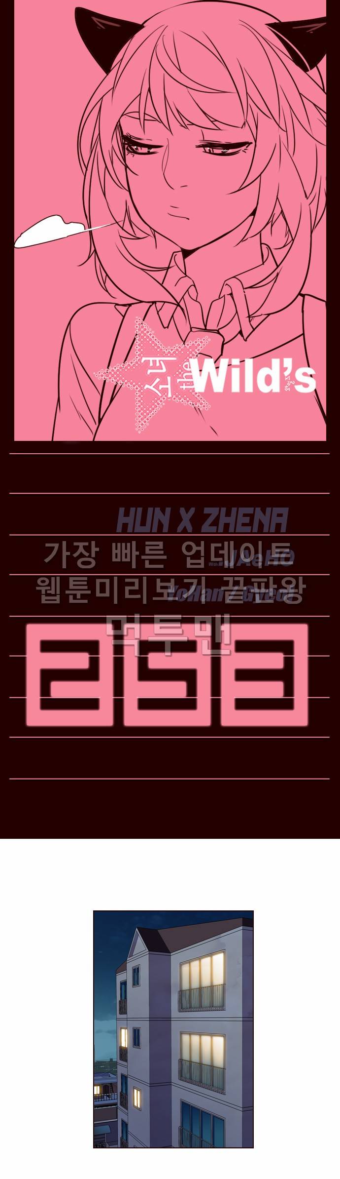소녀더와일즈 253화 1