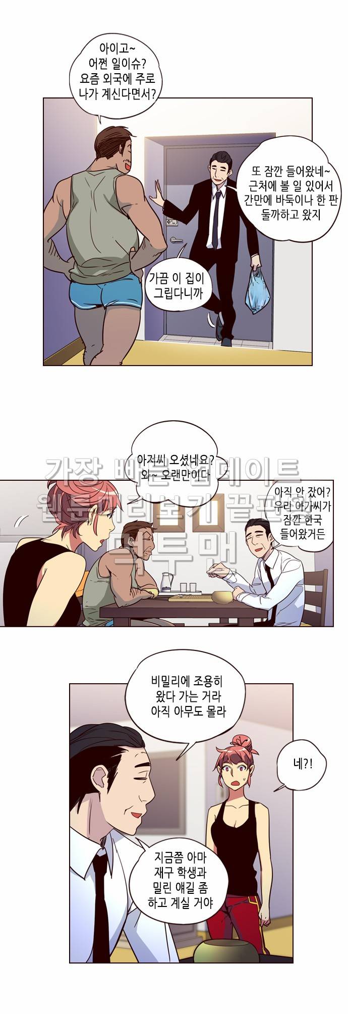 소녀더와일즈 253화 2