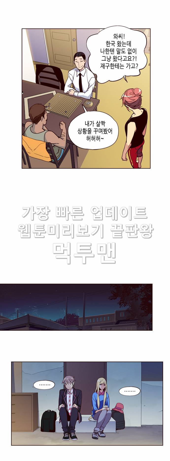 소녀더와일즈 253화 3